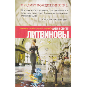 Предмет вожделения № 1