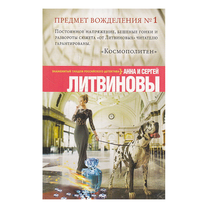 Предмет вожделения № 1