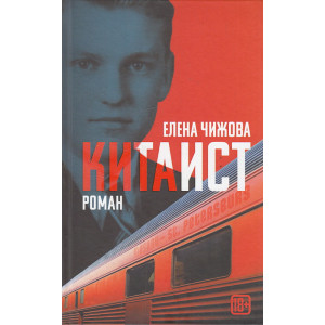 Китаист