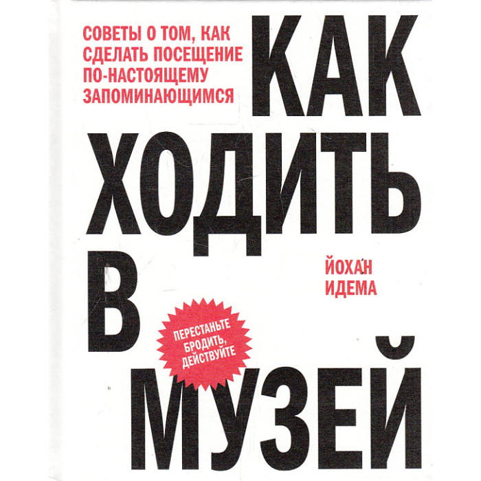 Как ходить в музей