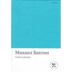 Слово о романе