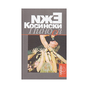Пинбол