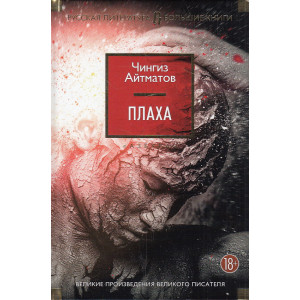 Плаха