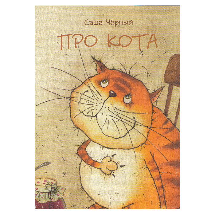 Про кота