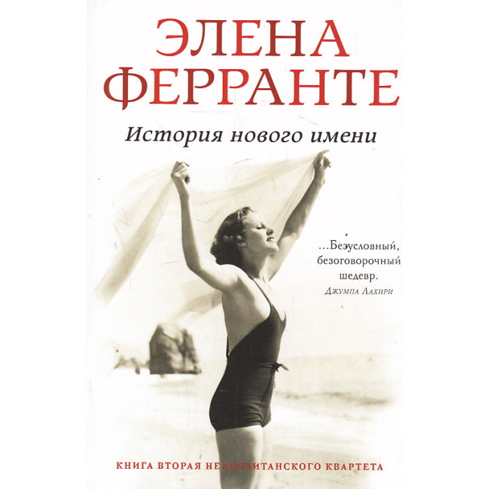 История нового имени