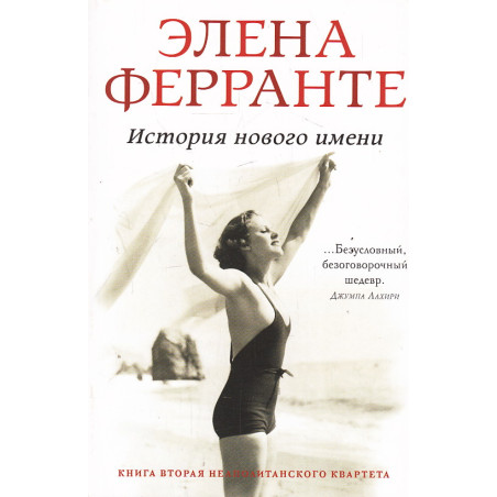 История нового имени