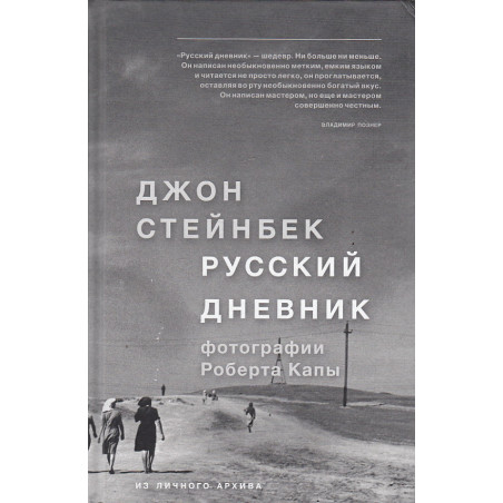 Русский дневник