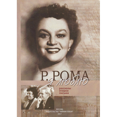 Я люблю. Рассказы. Очерки. Письма