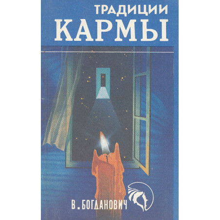 Традиции кармы