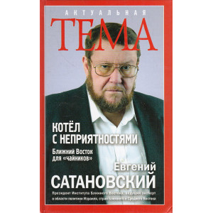 Котёл с неприятностями. Ближний Восток для "чайников"
