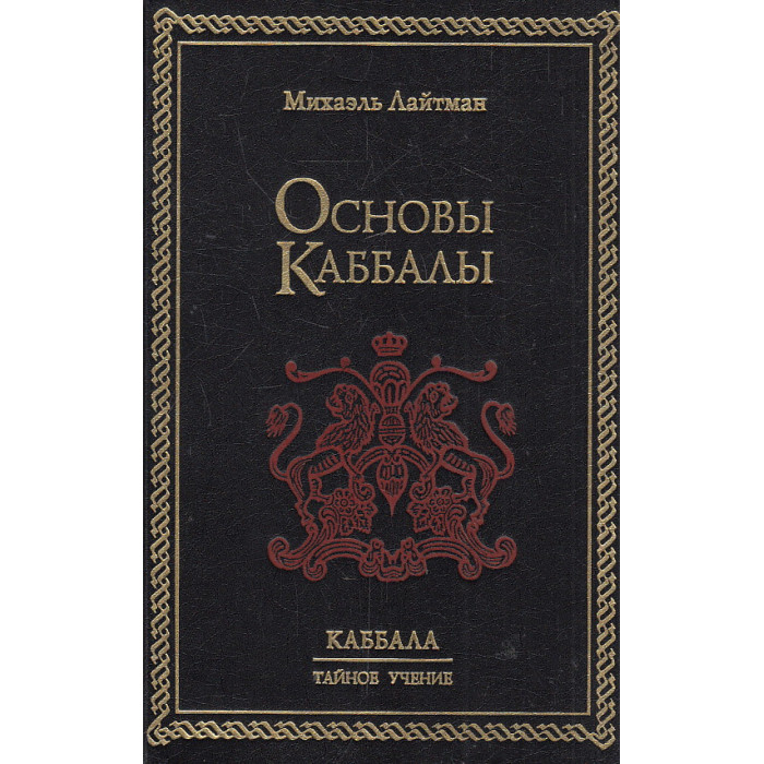 Основы Каббалы