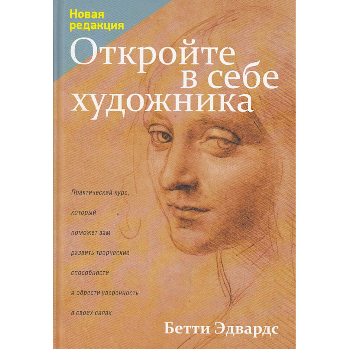 Откройте в себе художника