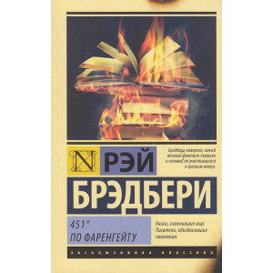 451° по Фаренгейту