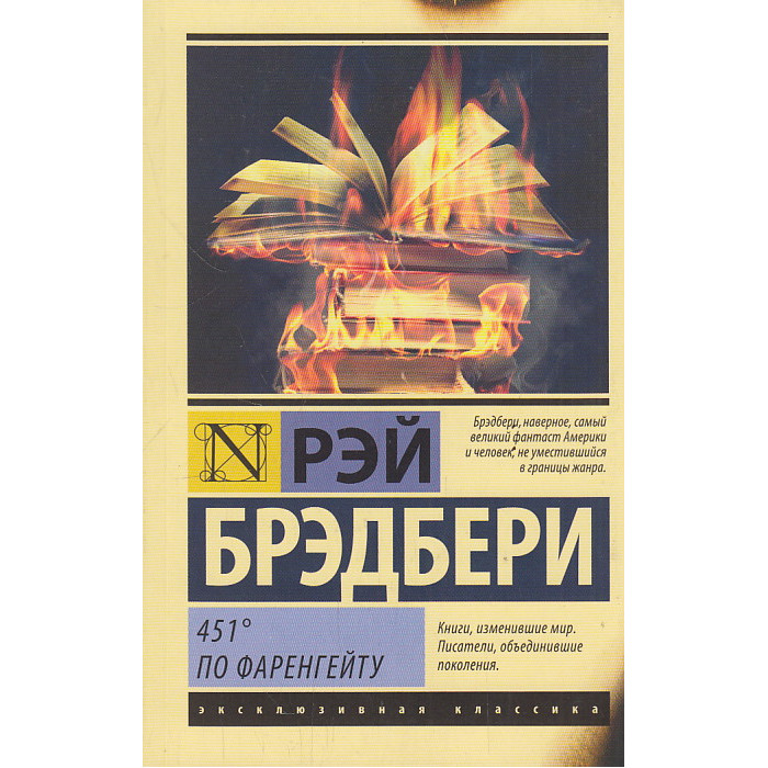 451° по Фаренгейту
