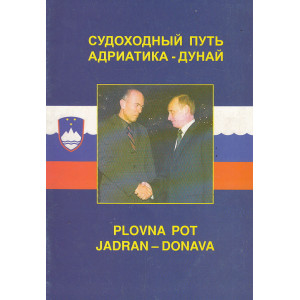 Судоходный путь Адриатика-Дунай