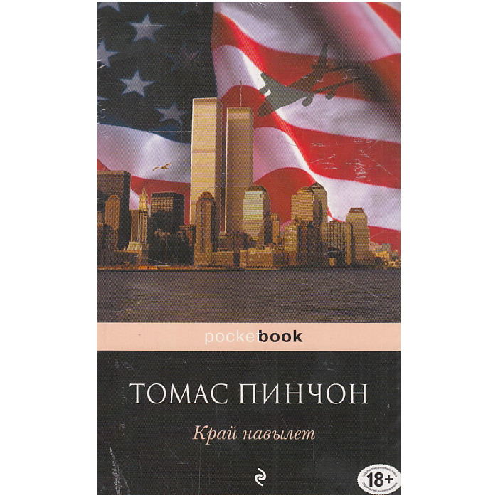 Край навылет