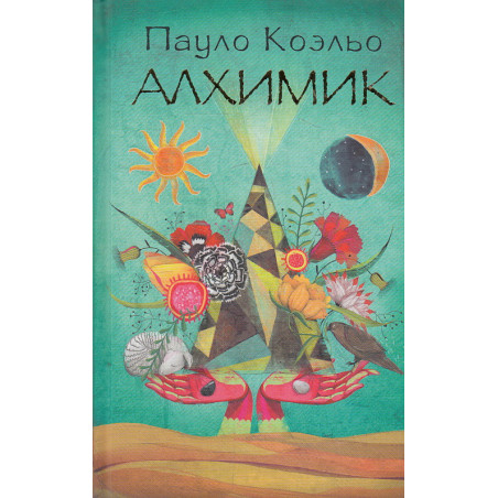 Алхимик