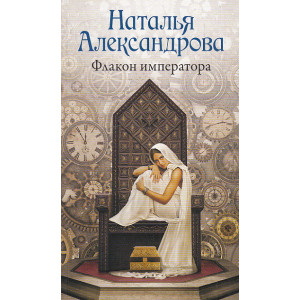 Флакон императора