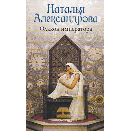 Флакон императора
