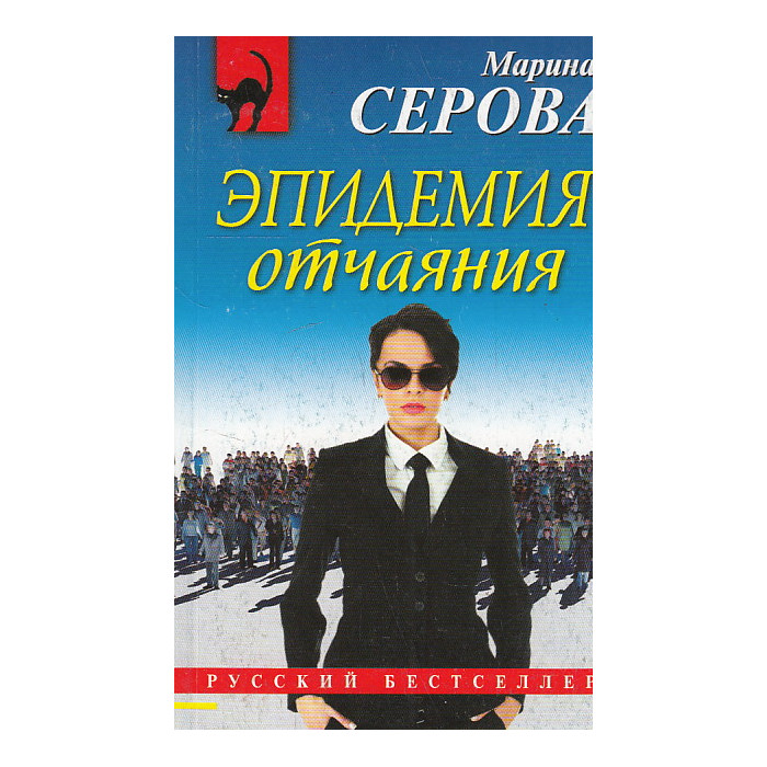 Эпидемия отчаяния