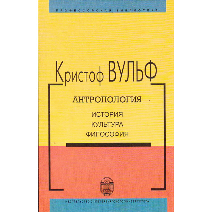 Антропология. История, культура, философия