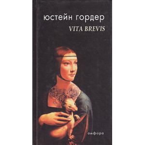 Vita Brevis
