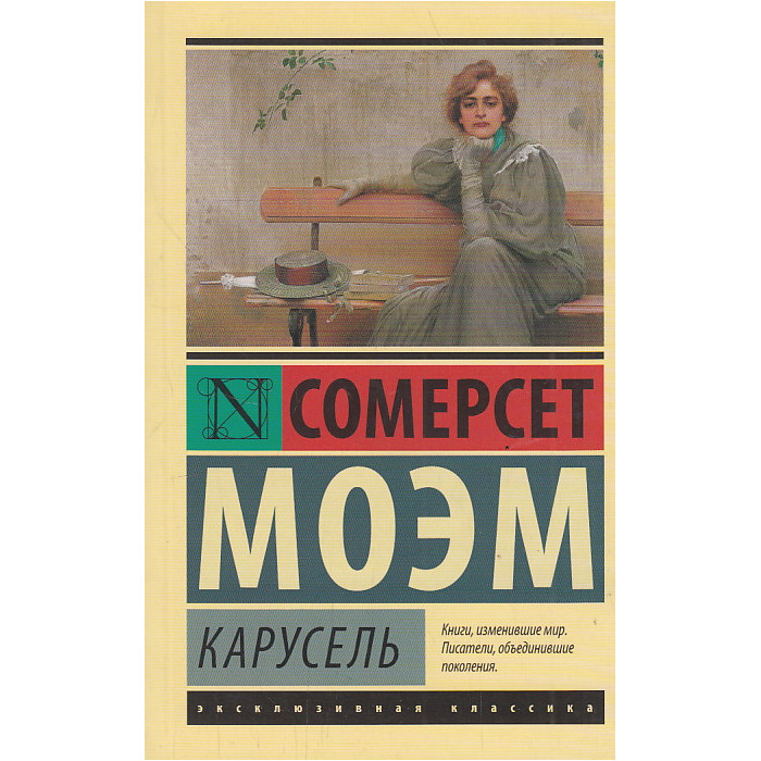 Карусель