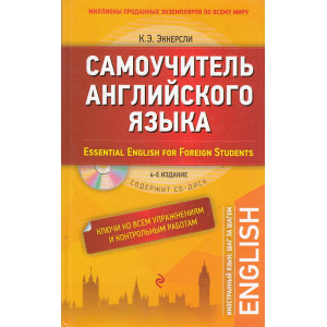 Самоучитель английского языка. +CD