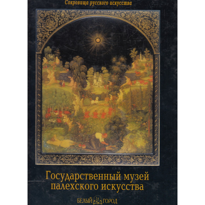 Государственный музей палехского искусства
