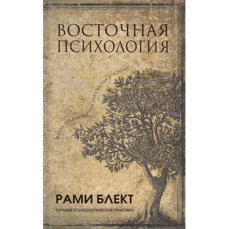 Восточная психология