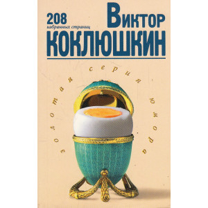 208 избранных страниц