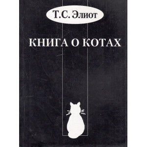 Книга о котах