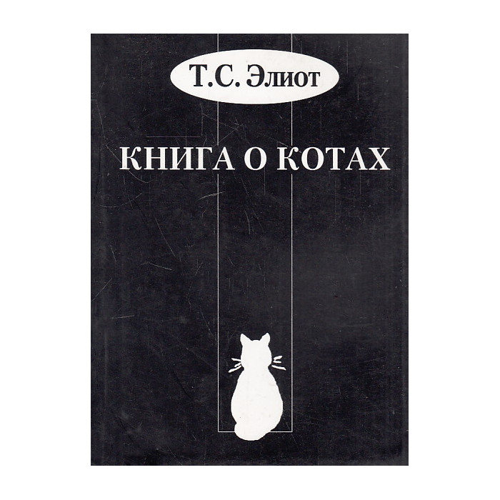 Книга о котах Книга о котах