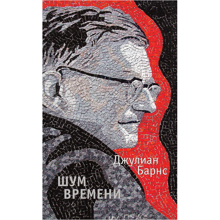 Шум времени
