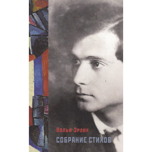 Собрание стихов