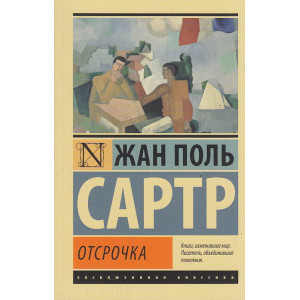 Отсрочка