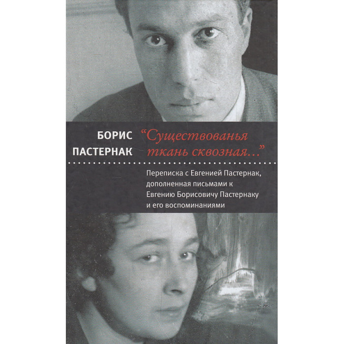 Существованья ткань сквозная