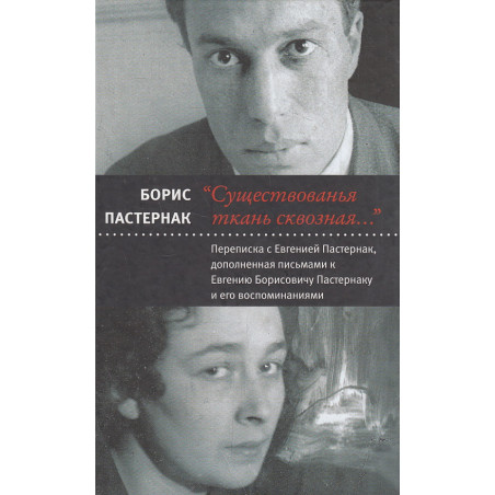Существованья ткань сквозная