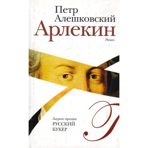 Арлекин