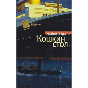 Кошкин стол