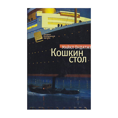 Кошкин стол