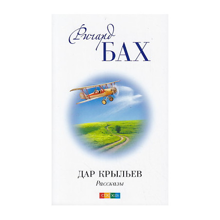 Дар Крыльев