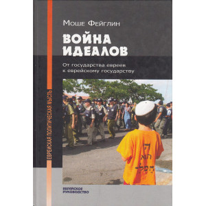 Война Идеалов