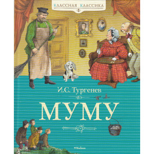 Муму