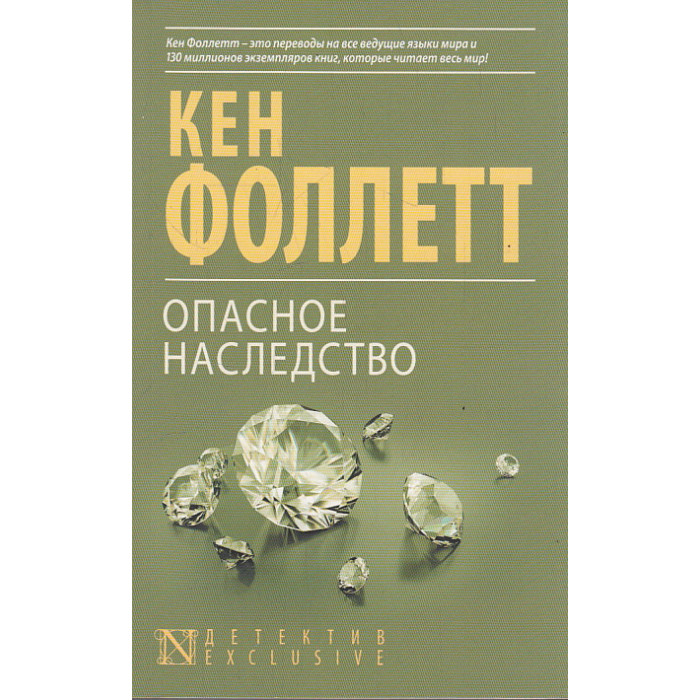 Опасное наследство
