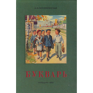 Букварь