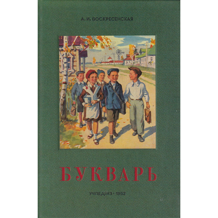 Букварь