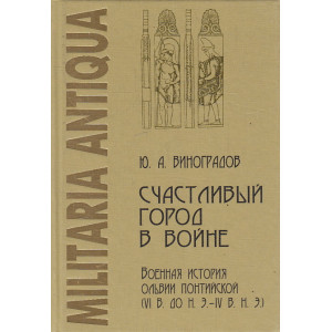 Счастливый город в войне
