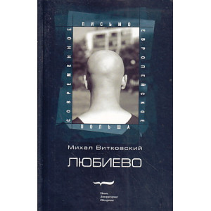 Любиево
