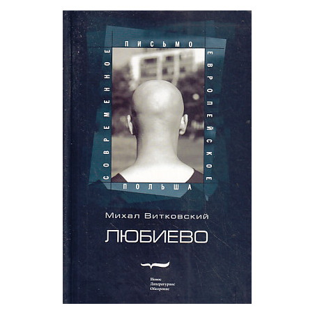 Любиево